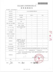 铜川公司材质检测报告